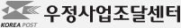 우정사업조달센터